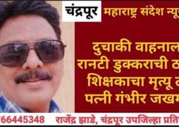 चंद्रपूर: दुचाकी वाहनाला रानटी डुक्कराची टक्कर, शिक्षकाचा मृत्यू तर पत्नी गंभीर जखमी.