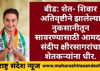 बीड जिल्हात शेत- शिवारात अतिवृष्टीने झालेल्या नुकसानीतून सावरण्यासाठी आ. संदीप क्षीरसागरांचा शेतकर्‍यांना धीर.