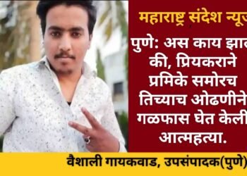 पुणे: अस काय झाल की, प्रियकराने प्रेयसीसमोरच तिच्याच ओढणीने गळफास घेत केली आत्महत्या.