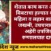 शेतात काम करत असताना बिबटाचा हल्यात शेतकरी महिला व लहान बाळ गंभीर जखमी, उपचाराकरिता अहेरी उपजिल्हा रुग्णालयात दाखल.