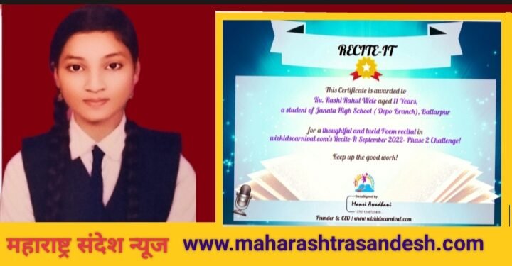 जनता हायस्कूल (डेपो शाखा) बल्लारपूरचे विद्यार्थी चमकले, सर्विकडून होत आहे अभिनंदन.