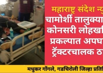 चामोर्शी तालुक्यातील कोनसरी लोहखनिज प्रकल्पात अपघात ट्रॅक्टरचालक ठार.