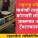 चामोर्शी तालुक्यातील कोनसरी लोहखनिज प्रकल्पात अपघात ट्रॅक्टरचालक ठार.