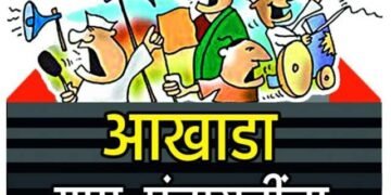 ग्राम पंचायत निवडणूकीत चंद्रपूर जिल्‍हयात भाजपा क्रमांक १ चा पक्ष ९४ पैकी ४७ जागांवर विजय संपादन.