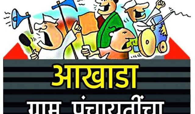 ग्राम पंचायत निवडणूकीत चंद्रपूर जिल्हयात भाजपा क्रमांक १ चा पक्ष ९४ पैकी ४७ जागांवर विजय संपादन.