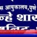 गुन्हे शाखा युनिट ०६ पुणे शहर दुचाकी वाहने व बॅट-या चोरणा-यास केले जेरबंद….