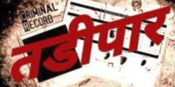 हातभट्टी दारू विक्रेता याला हडपसर पोलीसांकडुन केले  तडीपार…..