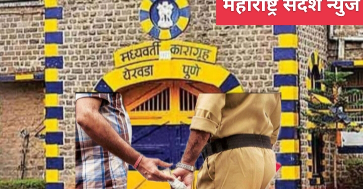 पुणे: शिक्षा झालेल्या कैद्याकडून 50 हजारांची लाच मागणारे हवलदारासह महिलेला एसीबीने ठोकल्या बेड्या.