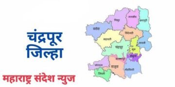 चंद्रपूर जिल्ह्यात कायदा व सुव्यवस्था अबाधित राखण्याच्या दृष्टीने प्रतिबंधक कलम 37(1) व (3) लागू.