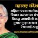 महिला पत्रकारावर वादग्रस्त विधान करणाऱ्या संभाजी भिडे विरुद्ध आयपीसी कलम ५०९ नुसार गुन्हा दाखल करावा: रेखाताई ठाकूर
