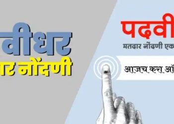 नाशिक पदवीधर मतदारसंघासाठी जिल्ह्यातील हजातो पदवीधर मतदारानी घरबसल्या केली ऑनलाईन मतदार नोंदणी.