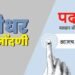 नाशिक पदवीधर मतदारसंघासाठी जिल्ह्यातील हजातो पदवीधर मतदारानी घरबसल्या केली ऑनलाईन मतदार नोंदणी.