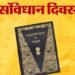 पुणे: भारतीय संविधान दिनानिमित्त २६ नोव्हेंबर ला ‘संविधान सन्मान दौड’ मिनी मॅरेथॉनचे आयोजन.