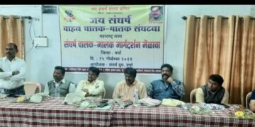 वाहक यांच्या संघर्ष करिता शेवटपर्यंत लढणार” जय संघर्ष संगठन चे वर्धा जिल्हाध्यक्ष संदीप सावरकर यांचे प्रतिपादन.