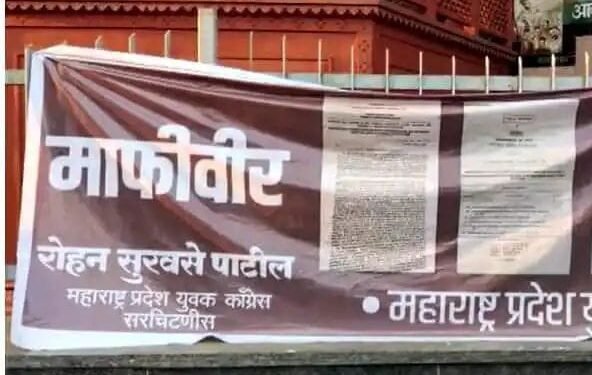 पुणे येथील भर चौकात सावरकरांच्या पुतळ्यासमोर लावले बॅनर, कॉंग्रेस कार्यकर्त्यांवर गुन्हे दाखल.