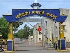 नाशिक कारागृहात कैद्याने कारागृहातील कर्मचाऱ्यावर केला हल्ला, कर्तव्य बजावनारा कर्मचारी गंभीर जखमी.