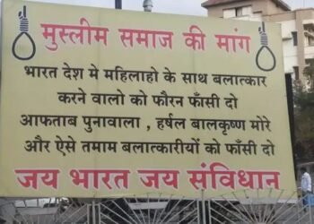 देशभरात महिलांवर अत्याचार करणाऱ्यांना त्वरित फाशी देण्याची मागणी..