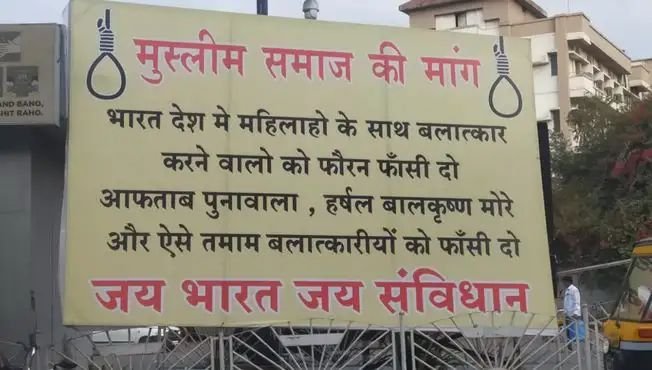 देशभरात महिलांवर अत्याचार करणाऱ्यांना त्वरित फाशी देण्याची मागणी..