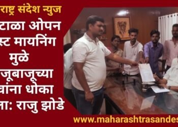 चंद्रपूर जिल्हातील धोपटाळा ओपन कास्ट मायनिंगमुळे आजू बाजूच्या गावांना धोका वाढला: राजु झोडे