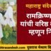 नागपूर जिल्हातील रामक्रिष्ण भक्ते यांची वरिष्ठ कलावंत म्हणून निवड.