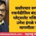 सर्वोपचार रुग्णालय रक्तपेढीतिल बंद पडलेली प्लेट्सलेट मशिन सुरू, उमेश इंगळे यांच्या मागणीला यश.
