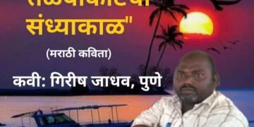 तळयाकाटची संध्याकाळ (मराठी कविता)