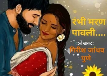 रंभी मरण पावली….