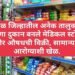 यवतमाळ जिल्हातील अनेक तालुक्यातील किराणा दुकान बनले मेडिकल स्टोअर्स, बेकायदेशीर औषधची विक्री, सामान्य जनतेच्या आरोग्याशी खेळ