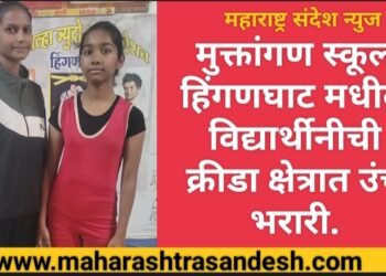 मुक्तांगण स्कूल हिंगणघाट मधील विद्यार्थीनीची क्रीडा क्षेत्रात उंच भरारी.