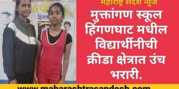 मुक्तांगण स्कूल हिंगणघाट मधील विद्यार्थीनीची क्रीडा क्षेत्रात उंच भरारी.