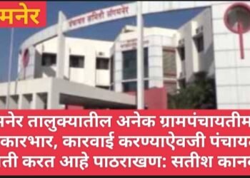 संगमनेर तालुक्यातील अनेक ग्रामपंचायतीमध्ये गैरकारभार, कारवाई करण्याऐवजी पंचायत समिती करत आहे पाठराखण: सतीश कानवडे