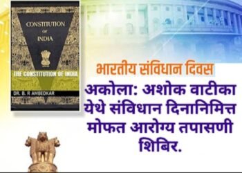 अकोला: अशोक वाटीका येथे संविधान दिनानिमित्त मोफत आरोग्य तपासणी शिबिर.