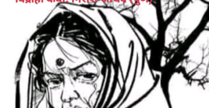 “बाभळीचा बांध” (वास्तविक मराठी कविता)