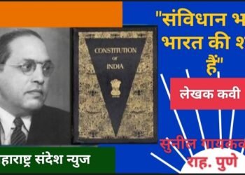 “संविधान भारत भारत की शान हैं”