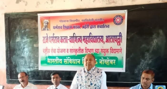 राजे धर्मराव कला वाणिज्य महाविद्यालय रासेयो व सांस्कृतिक विभागाच्या संयुक्त विद्यमाने भारतीय संविधान दिन साजरा.