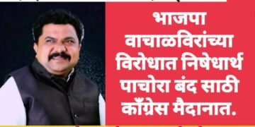 महापुरुषांवर अवमान कारक व्यक्तव्य प्रकरणी पाचोरा बंद साठी कॉंग्रेस मैदानात.