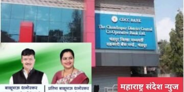 चंद्रपूर जिल्हा मध्यवर्ती सहकारी बँकेत नोकर भरती करण्याचा होता घाट, पण आता स्थगिती कायम..