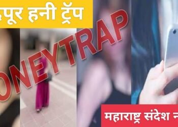 चंद्रपूर: मोठा अधिकारी फसला महिलांच्या ‘हनी ट्रॅप’; मध्ये 50 लाखांची मागीतली खंडणी; मग अस झालं की सर्व पितळ उघडं.