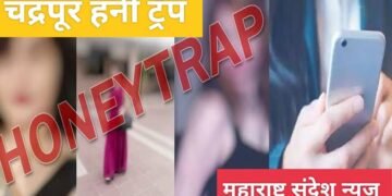 चंद्रपूर: मोठा अधिकारी फसला महिलांच्या ‘हनी ट्रॅप’; मध्ये 50 लाखांची मागीतली खंडणी; मग अस झालं की सर्व पितळ उघडं.