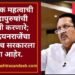 निवडणूक महत्वाची कि महापुरुषांची बदनामी करणारे; खा. उदयनराजेंचा आपल्याच सरकारला घरचा आहेर.