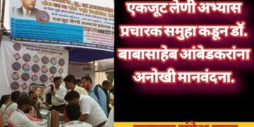 एकजूट लेणी अभ्यास प्रचारक समुहा कडून डॉ. बाबासाहेब आंबेडकरांना अनोखी मानवंदना.