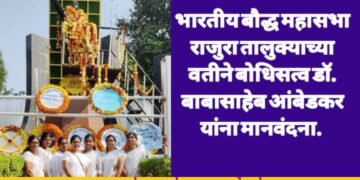 भारतीय बौद्ध महासभा राजुरा तालुक्याच्या वतीने बोधिसत्व डॉ. बाबासाहेब आंबेडकर यांना मानवंदना.