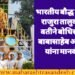 भारतीय बौद्ध महासभा राजुरा तालुक्याच्या वतीने बोधिसत्व डॉ. बाबासाहेब आंबेडकर यांना मानवंदना.