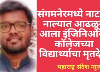 संगमनेरमध्ये नाटकी नाल्यात आढळून आला इंजिनिअरिंग कॉलेजच्या विद्यार्थ्याचा मृतदेह, शहरात एकच खळबळ.