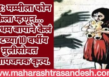 बीड: मम्मीला फोन केला म्हणून… नराधम बापाने केलं पोटच्या 10 वर्षीय मुलीसोबत संतापजनक कृत्य.