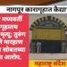 नागपूर मध्यवर्ती कारागृहातच कैद्याचा मृत्यू; तुरुंग रक्षकाने मारहाण केल्याचा सोबतच्या कैद्यांचा आरोप.