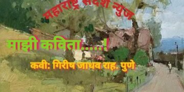 माझी कविता…. (मराठी कविता)