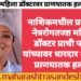 नाशिकमधील प्रख्यात नेत्ररोगतज्ज्ञ महिला डॉक्टर प्राची पवार यांच्यावर धारदार शस्त्राने प्राणघातक हल्ला.