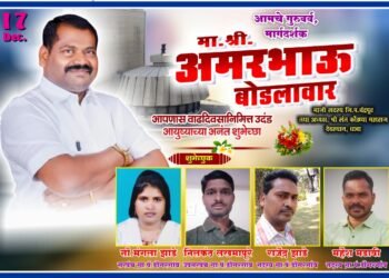 भाजपा नेते, माजी जि प सदस्य अमर बोडलावार यांचा वाढदिवसी रक्तदान शिबाराचे आयोजन.