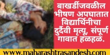 कोरपणा तालुक्यातील बाखर्डीजवळील भीषण अपघातात विद्यार्थिनीचा जागीच मृत्यू, संपूर्ण गावात हळहळ.